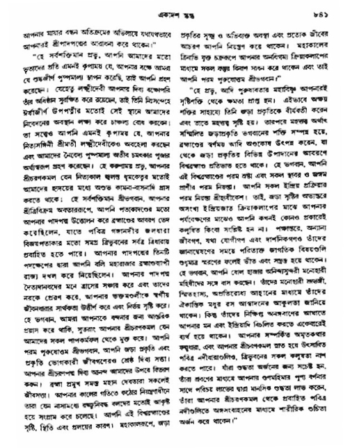 অমল পুরাণ পৃষ্ঠা নং-৮৪১