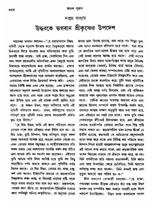 অমল পুরাণ পৃষ্ঠা নং-৮৪৪