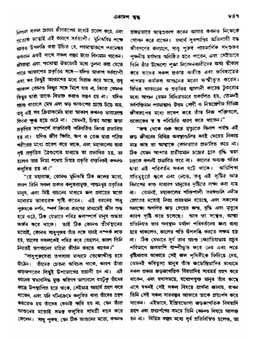 অমল পুরাণ পৃষ্ঠা নং-৮৪৭