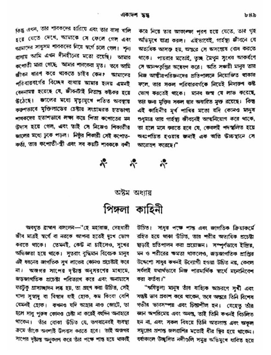 অমল পুরাণ পৃষ্ঠা নং-৮৪৯