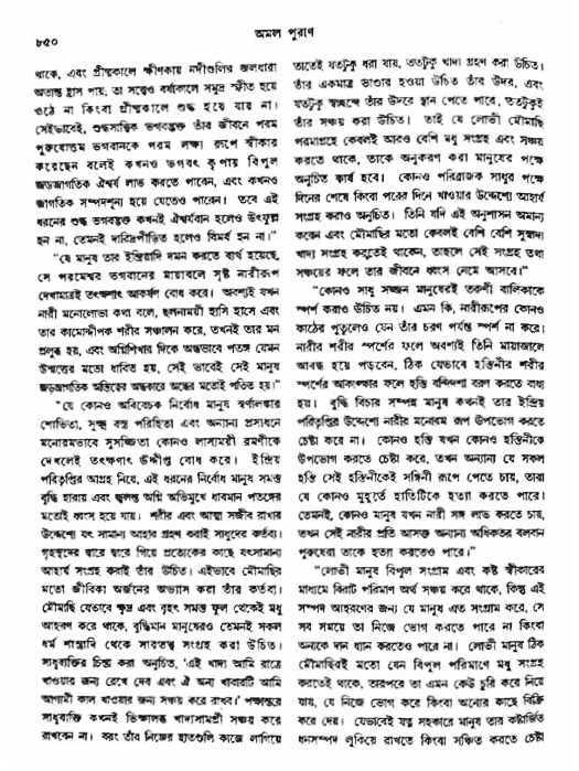 অমল পুরাণ পৃষ্ঠা নং-৮৫০
