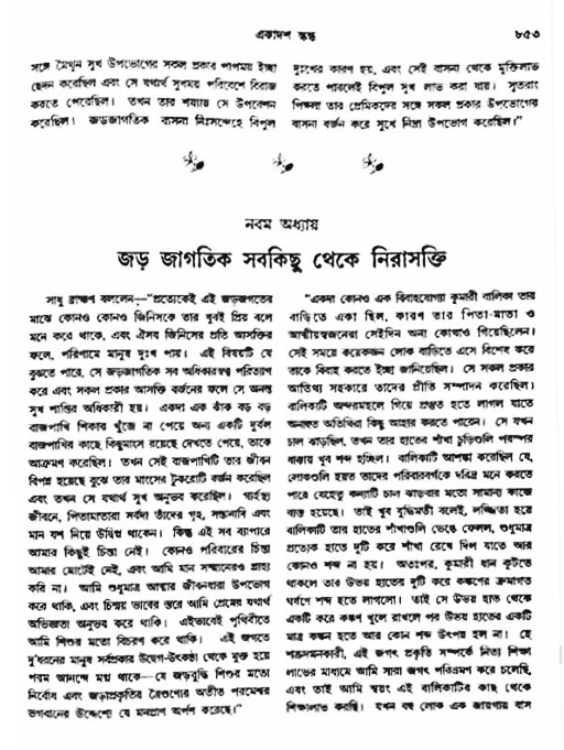 অমল পুরাণ পৃষ্ঠা নং-৮৫৩