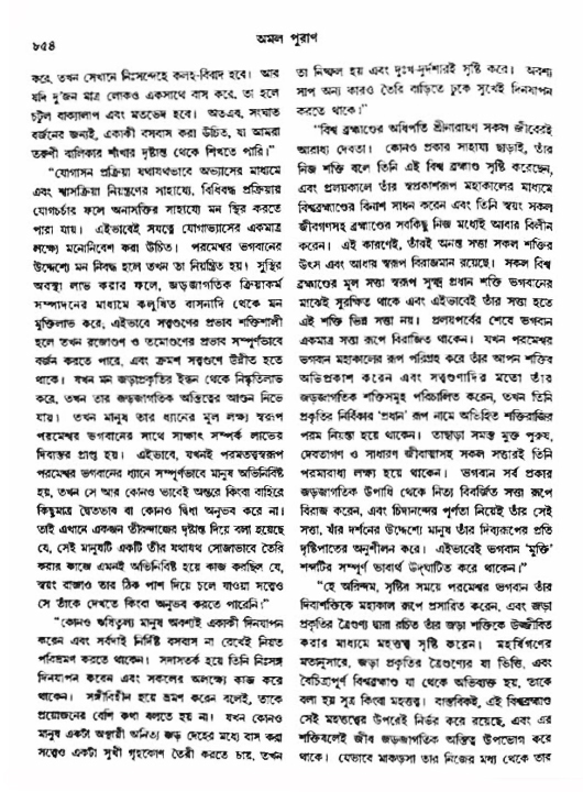 অমল পুরাণ পৃষ্ঠা নং-৮৫৪