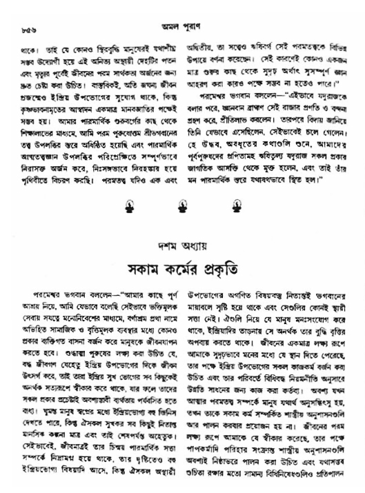 অমল পুরাণ পৃষ্ঠা নং-৮৫৬