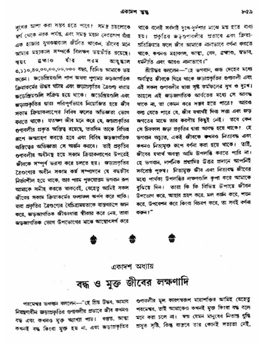 অমল পুরাণ পৃষ্ঠা নং-৮৫৯