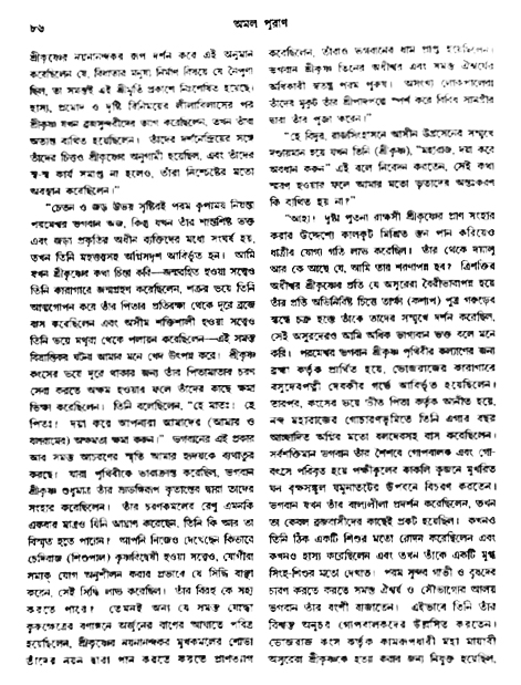 অমল পুরাণ পৃষ্ঠা নং-৮৬