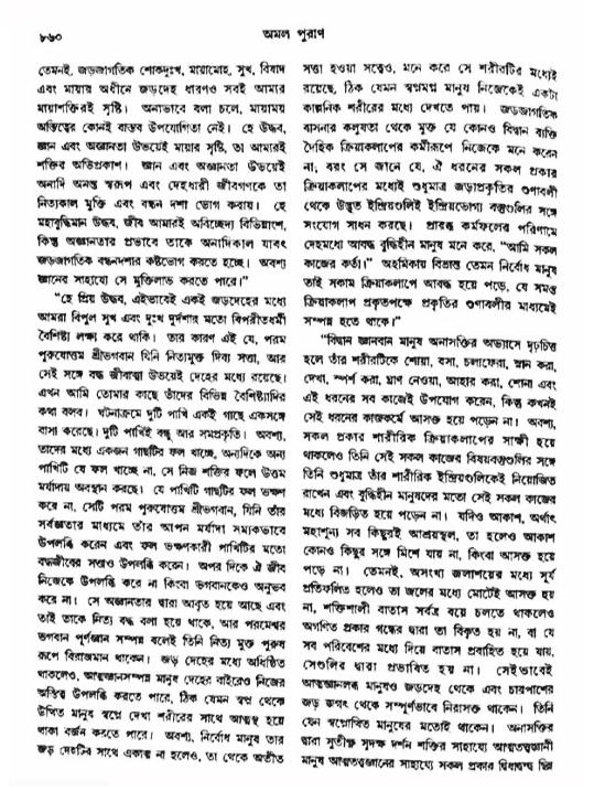 অমল পুরাণ পৃষ্ঠা নং-৮৬০