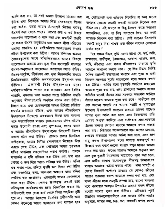 অমল পুরাণ পৃষ্ঠা নং-৮৬৩