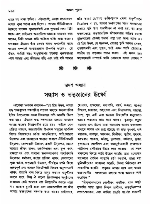 অমল পুরাণ পৃষ্ঠা নং-৮৬৪