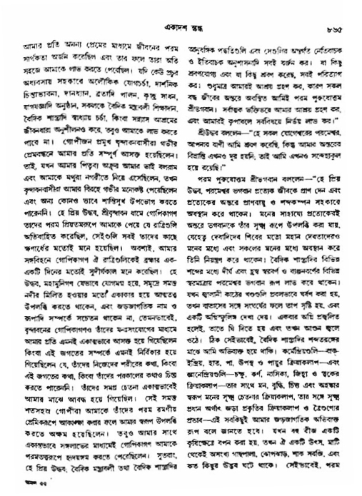 অমল পুরাণ পৃষ্ঠা নং-৮৬৫