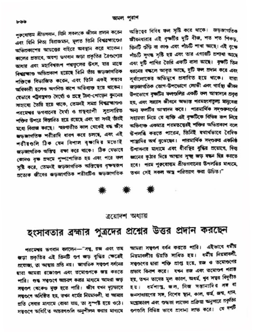 অমল পুরাণ পৃষ্ঠা নং-৮৬৬
