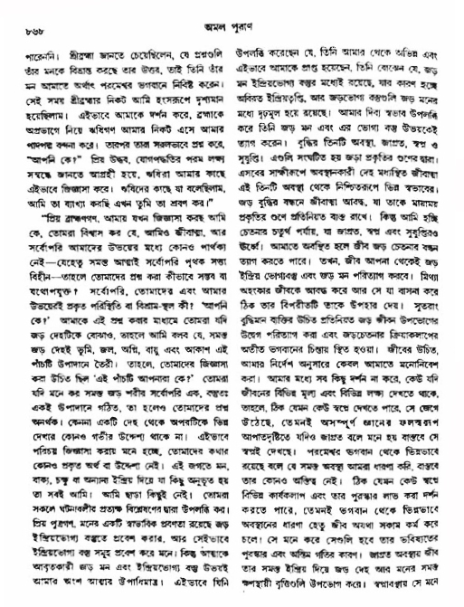 অমল পুরাণ পৃষ্ঠা নং-৮৬৮