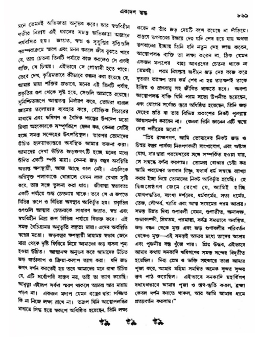 অমল পুরাণ পৃষ্ঠা নং-৮৬৯