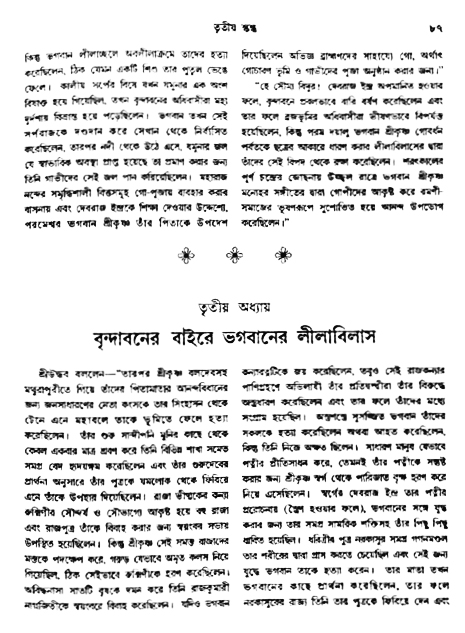 অমল পুরাণ পৃষ্ঠা নং-৮৭
