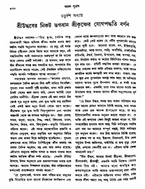 অমল পুরাণ পৃষ্ঠা নং-৮৭০