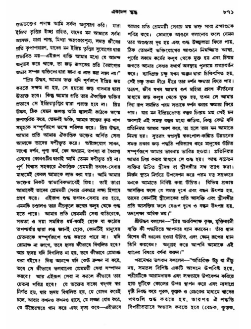 অমল পুরাণ পৃষ্ঠা নং-৮৭১