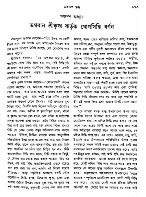 অমল পুরাণ পৃষ্ঠা নং-৮৭৩