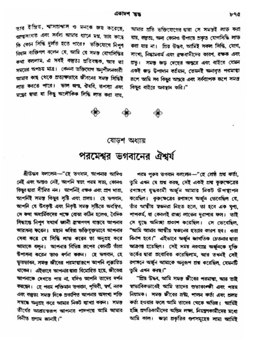 অমল পুরাণ পৃষ্ঠা নং-৮৭৫
