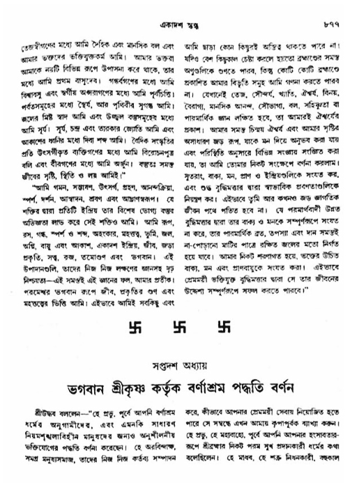 অমল পুরাণ পৃষ্ঠা নং-৮৭৭