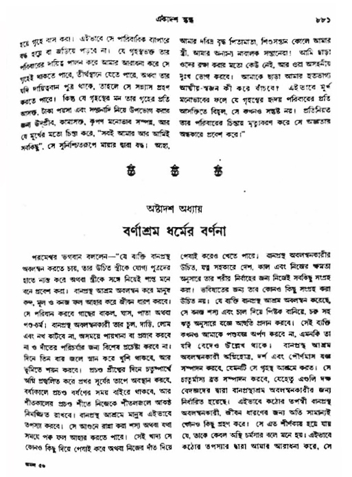 অমল পুরাণ পৃষ্ঠা নং-৮৮১