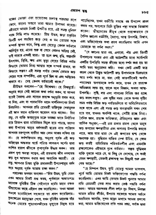 অমল পুরাণ পৃষ্ঠা নং-৮৮৫