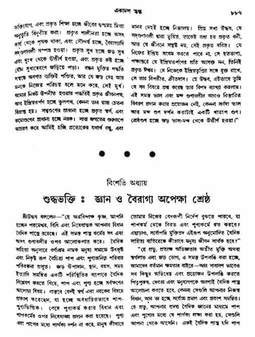 অমল পুরাণ পৃষ্ঠা নং-৮৮৭