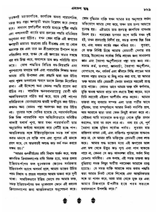 অমল পুরাণ পৃষ্ঠা নং-৮৮৯