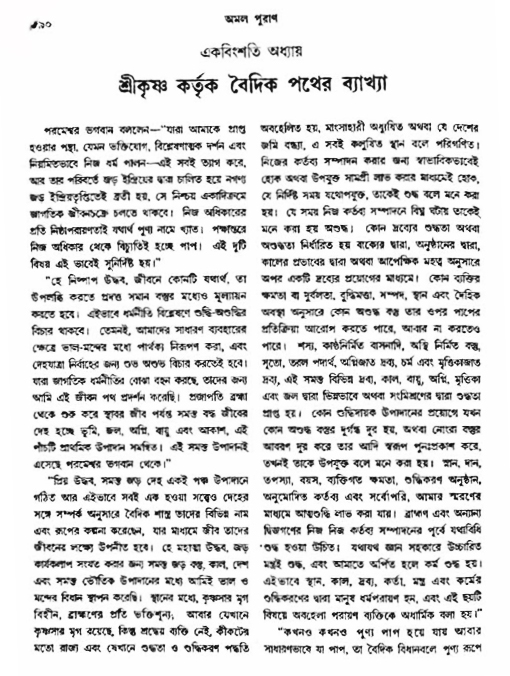 অমল পুরাণ পৃষ্ঠা নং-৮৯০
