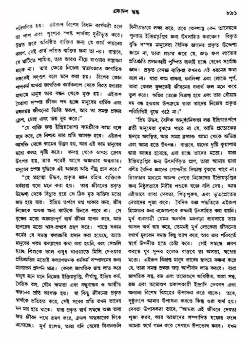 অমল পুরাণ পৃষ্ঠা নং-৮৯১