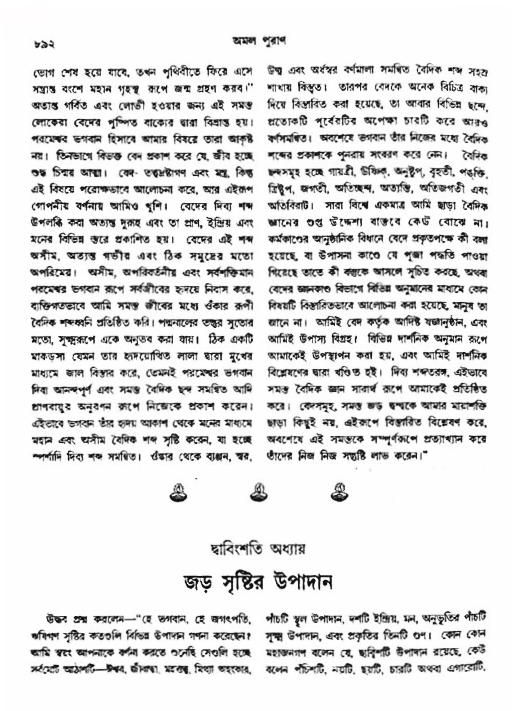অমল পুরাণ পৃষ্ঠা নং-৮৯২