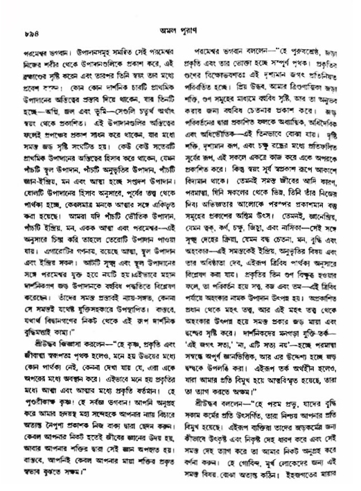 অমল পুরাণ পৃষ্ঠা নং-৮৯৪