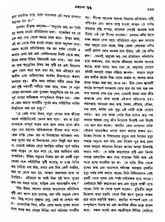 অমল পুরাণ পৃষ্ঠা নং-৮৯৫