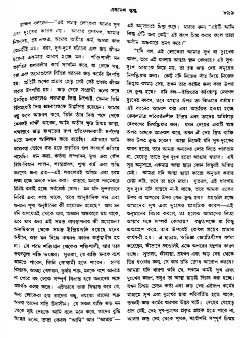 অমল পুরাণ পৃষ্ঠা নং-৮৯৯
