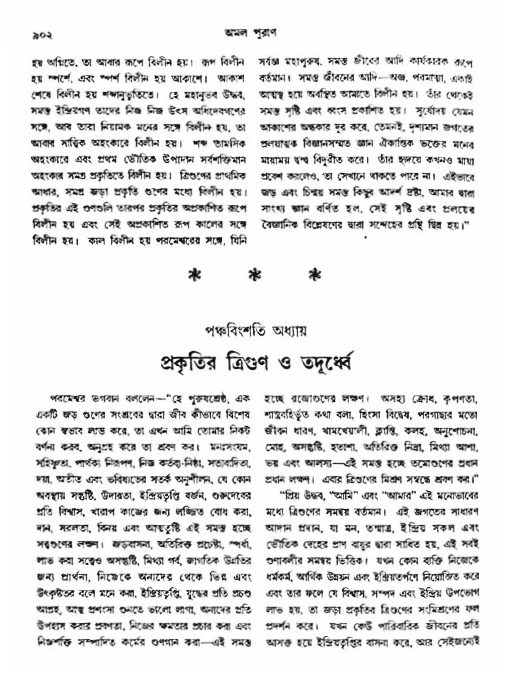 অমল পুরাণ পৃষ্ঠা নং-৯০২