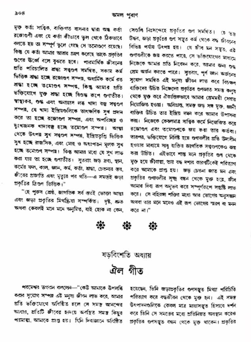 অমল পুরাণ পৃষ্ঠা নং-৯০৪
