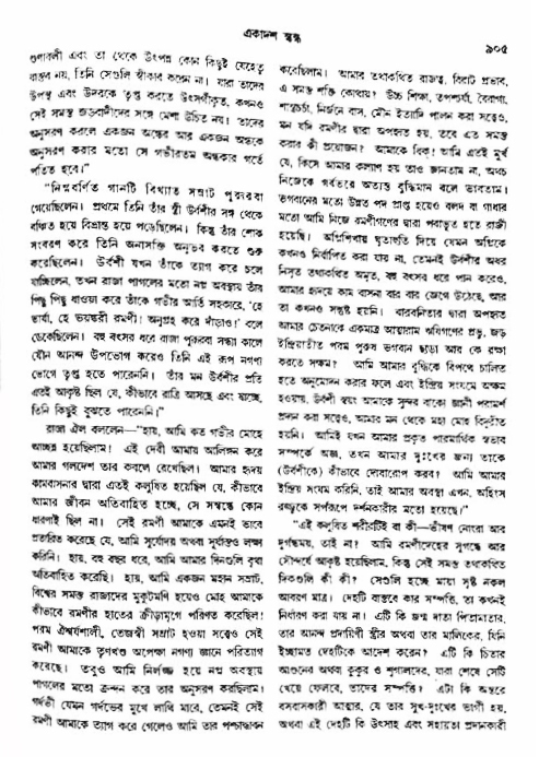 অমল পুরাণ পৃষ্ঠা নং-৯০৫