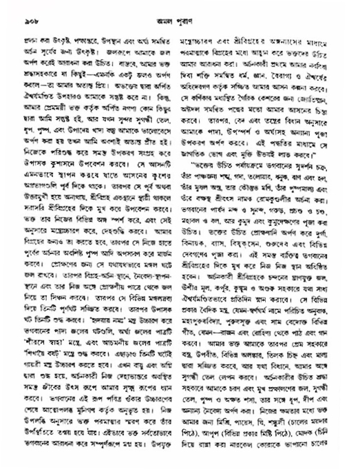 অমল পুরাণ পৃষ্ঠা নং-৯০৮