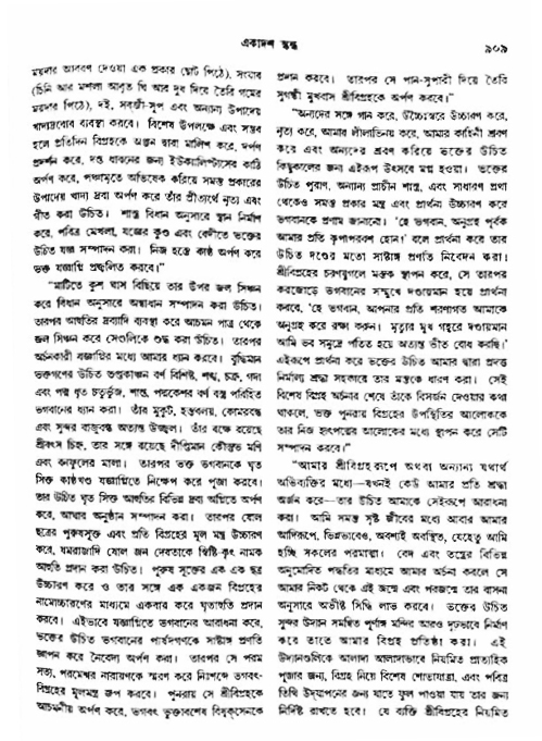 অমল পুরাণ পৃষ্ঠা নং-৯০৯