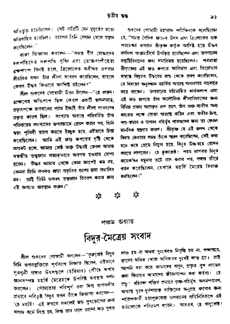 অমল পুরাণ পৃষ্ঠা নং-৯১