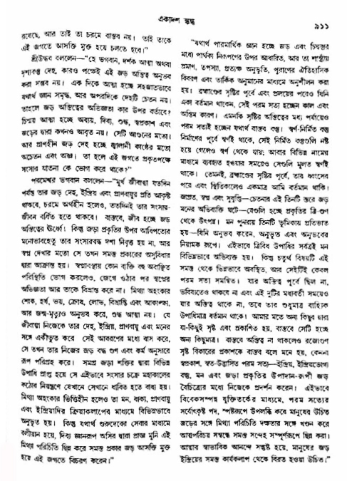 অমল পুরাণ পৃষ্ঠা নং-৯১১