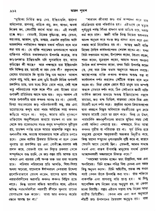 অমল পুরাণ পৃষ্ঠা নং-৯১২
