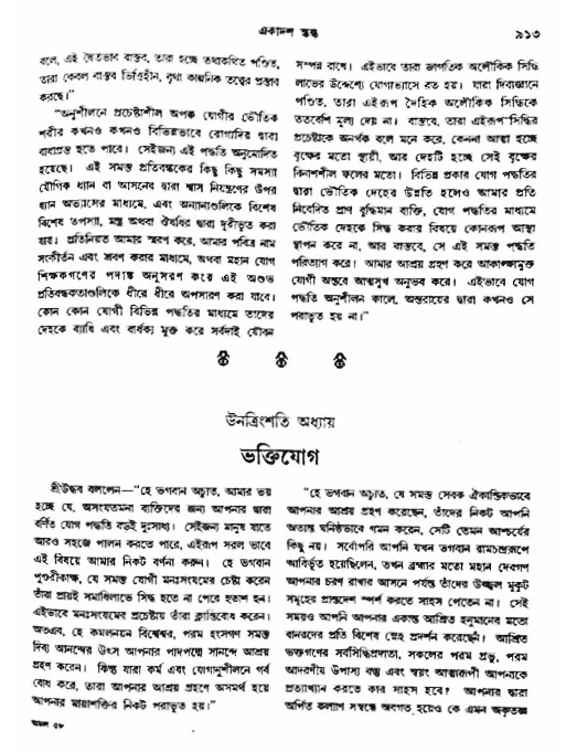 অমল পুরাণ পৃষ্ঠা নং-৯১৩