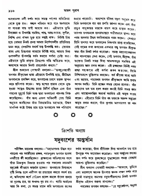 অমল পুরাণ পৃষ্ঠা নং-৯১৬