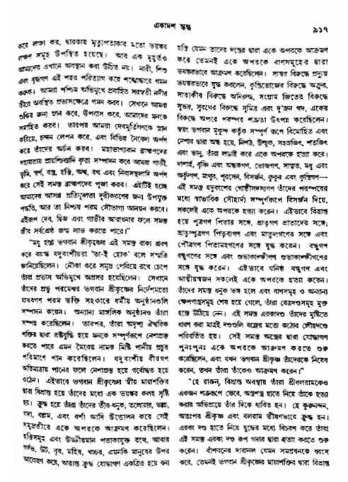 অমল পুরাণ পৃষ্ঠা নং-৯১৭