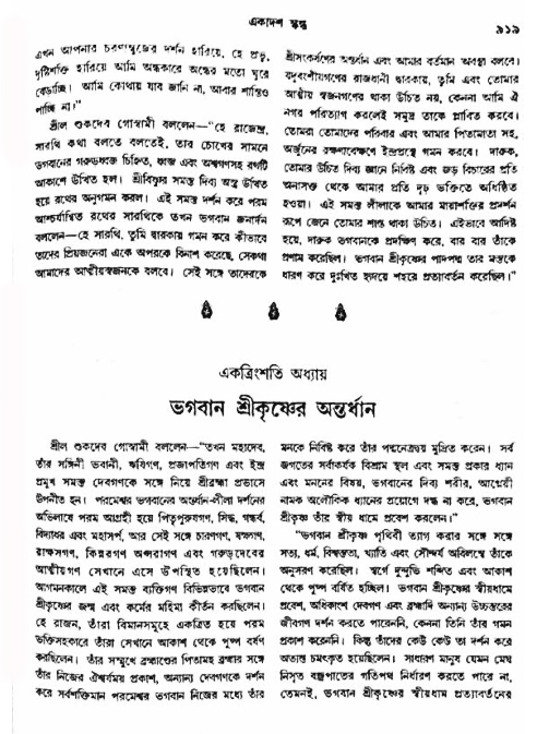 অমল পুরাণ পৃষ্ঠা নং-৯১৯