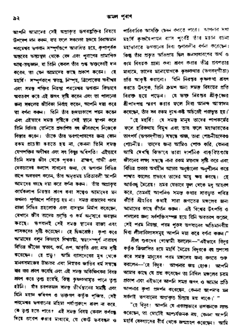 অমল পুরাণ পৃষ্ঠা নং-৯২