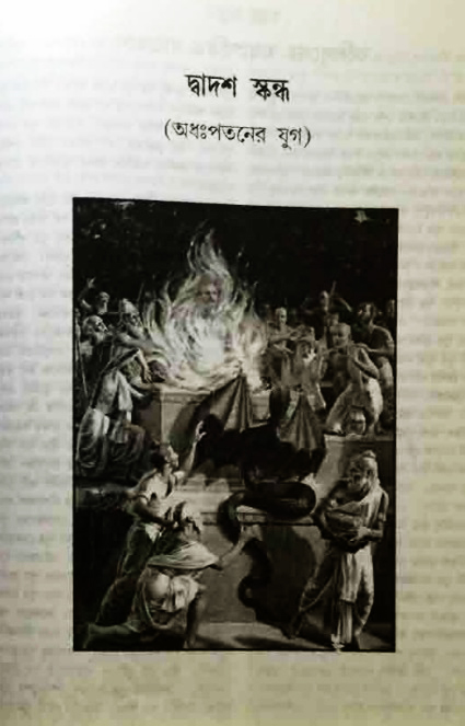অমল পুরাণ পৃষ্ঠা নং-৯২৩