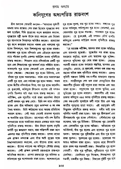 অমল পুরাণ পৃষ্ঠা নং-৯২৪