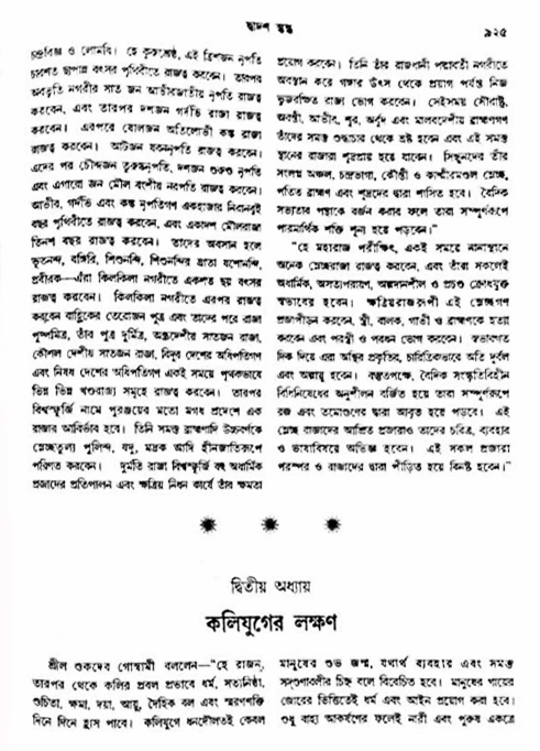 অমল পুরাণ পৃষ্ঠা নং-৯২৫
