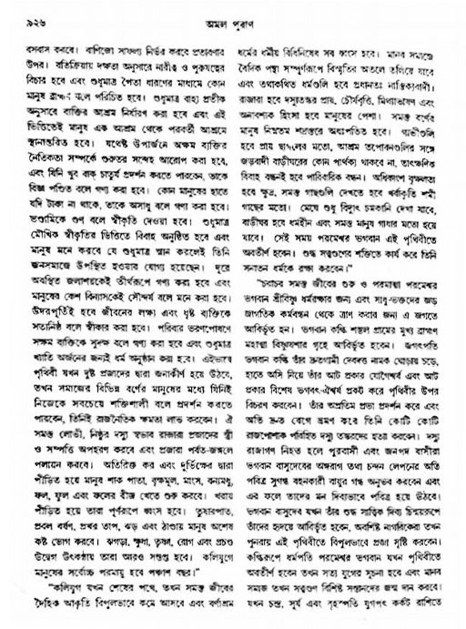 অমল পুরাণ পৃষ্ঠা নং-৯২৬